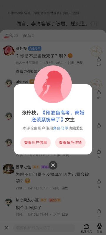 起点App，可以让你扮演书中角色，很有意思by @哥飞  #大产品小细节起点App，可以让你扮演书中角色，很有意思by @哥飞  #大产品小细节