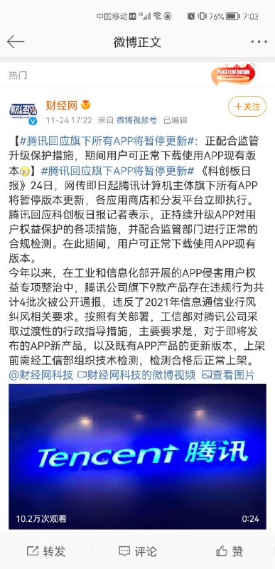 腾讯所有app都停止更新，这个影响怕是有点大了