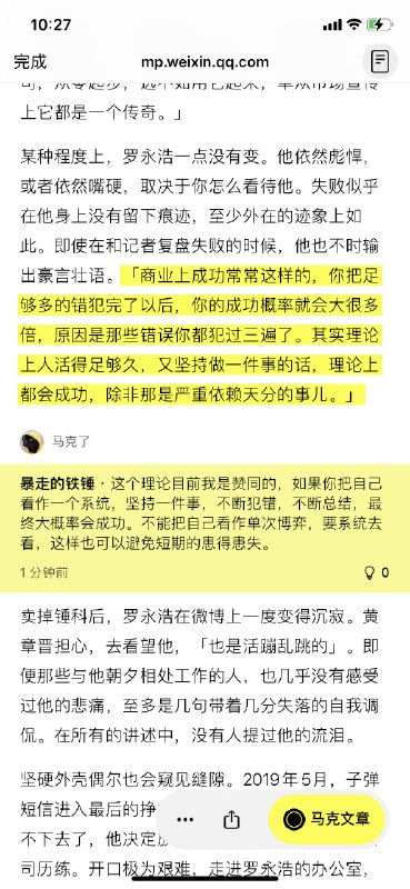 《人物》采访老罗的文章，有意思，老罗的形象更立体了 #科技圈大小事《人物》采访老罗的文章，有意思，老罗的形象更立体了 #科技圈大小事
