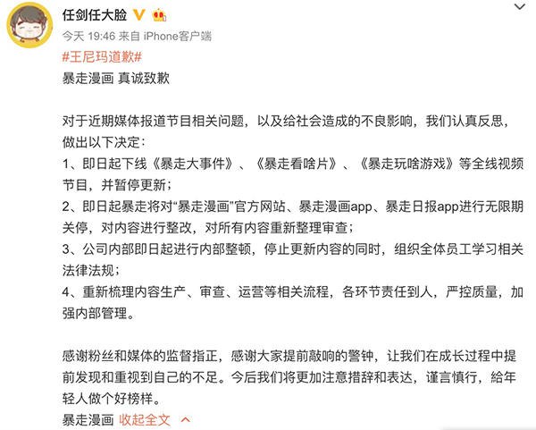 暴走漫画内部整顿