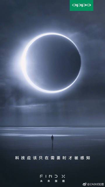 OPPO旗舰机Find X硬件规格曝光，大概率采用人脸识别技术 