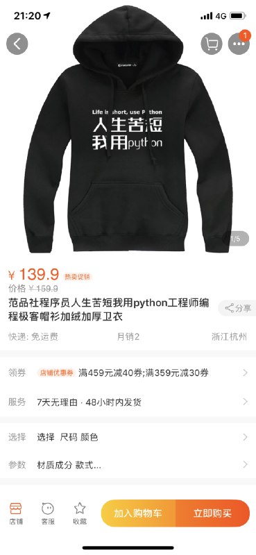 购买！   #工程师的日常