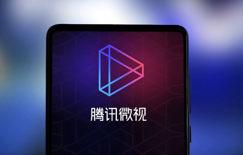 【微视即将大幅减员，大量对外投放已停止】据界面报道，腾讯微视正在进行大规模人员优化，员工裁减比例接近70%