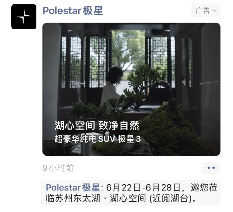 朋友圈广告已经进化得相当神奇洋气以及费钱了 #大产品小细节朋友圈广告已经进化得相当神奇洋气以及费钱了 #大产品小细节