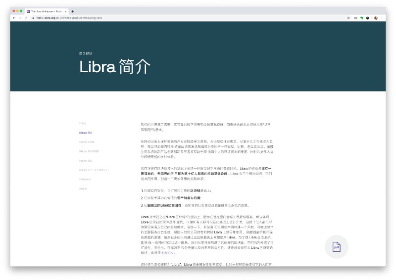 Facebook 发布 Libra 除了极具关注度的话题性及硬核「知识」以外，最让我觉得有意思的一点是...   Libra 官网上线的时候直接提供了「简体中文」本地化版本，以及简体中文白皮书