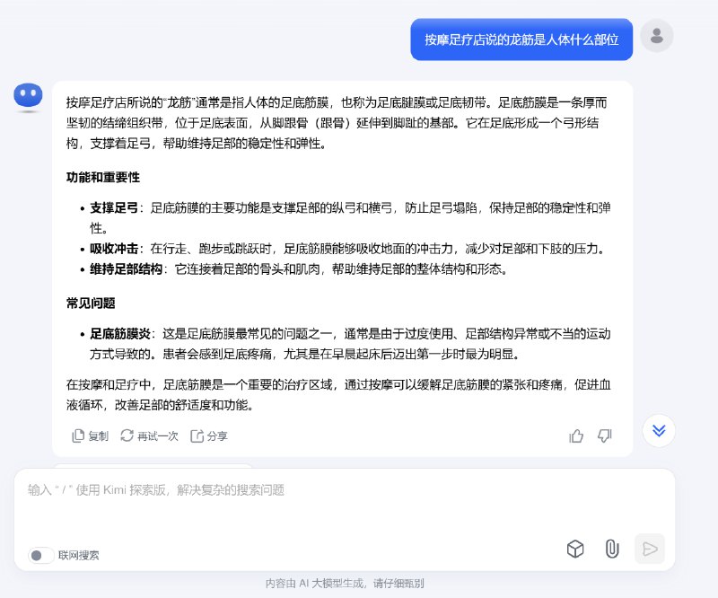 研究行业的时候发现不太明白足疗按摩行业说的“龙筋”这玩意是啥，于是问了AI，结果3个给了3个不同的答案，我该信谁😒1，kimi说是足底2，deepseek说是背部3，豆包说是丁丁by @广屿Ocean  #科技圈大小事研究行业的时候发现不太明白足疗按摩行业说的“龙筋”这玩意是啥，于是问了AI，结果3个给了3个不同的答案，我该信谁😒1，kimi说是足底2，deepseek说是背部3，豆包说是丁丁by @广屿Ocean  #科技圈大小事