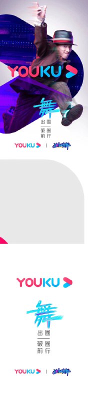 优酷换了logo，取消了之前的圆圈⭕更换的主题叫做