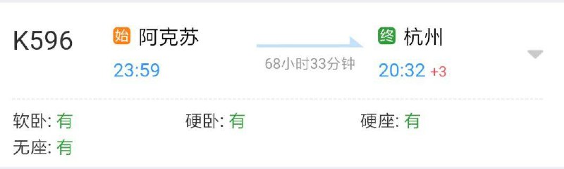 目前国内       单程运行时间最长的是阿克苏~杭州K596/593次，全程用时68小时33分       单程票价最贵的是北京南~昆明南G403/404 G405/406次，商务座为3623元       单程运行距离最长的是广州~拉萨Z263/4/5/6次，运行距离为4979公里