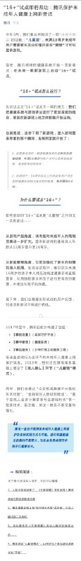 腾讯今日宣布，继今年3月推出并测试“儿童锁”后，将依托健康系统开始一项新尝试