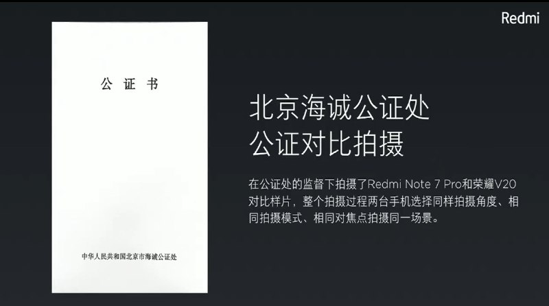 Redmi卢伟冰在发布会上再次“吊打”友商“科技标杆”，这次连公证处都用上了