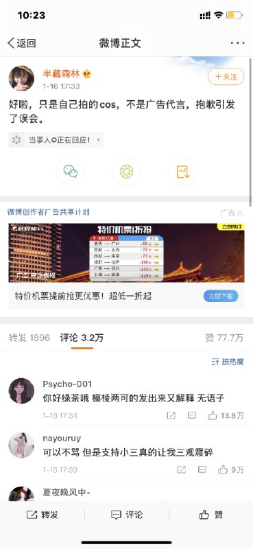 郑爽风太大，所以半藏森林的代言是没了对吧，还是说本来就没有代言？ #科技圈大小事