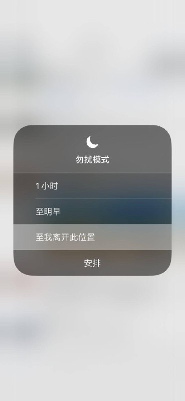 iOS 12 的增强型勿扰模式真的是一个非常实用的功能
