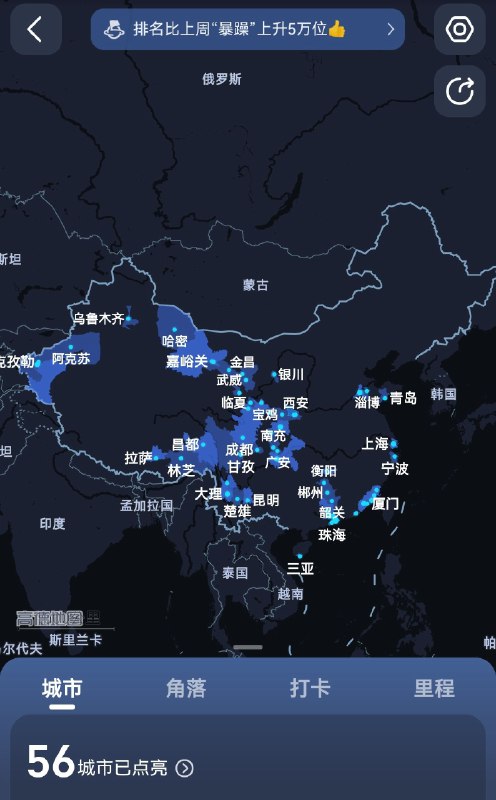 高德的这个点亮城市还挺有意思的可惜前几年用的是百度，要不然能搞个记录破百拿出去炫耀了