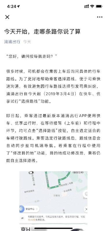 【滴滴试运行乘客选择路线功能】滴滴出行官方宣布，自今天起在快车、优享试行「选择路线」功能，你可以等待接驾和行程中环节，点击「选择路线」按钮，自主选定适合的车辆行驶路线