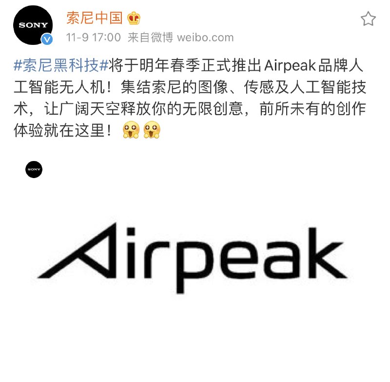 索尼将于明年春季正式推出Airpeak（品牌）人工智能无人机！集结索尼的图像、传感及人工智能技术！大疆
