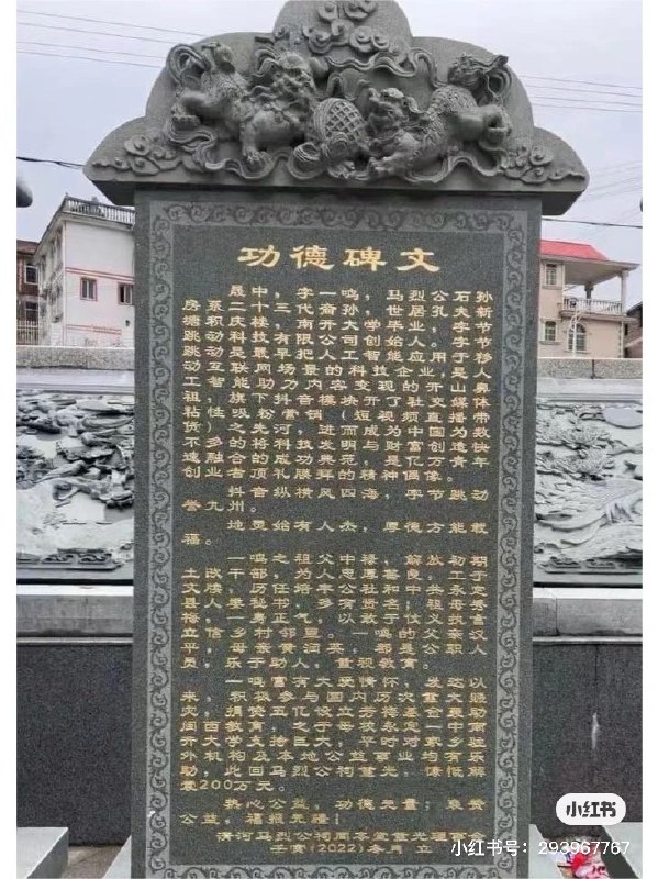 张一鸣被立碑了哈哈哈哈 #无用但有趣的冷知识