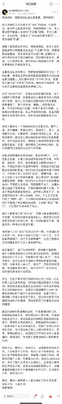 马云再谈996