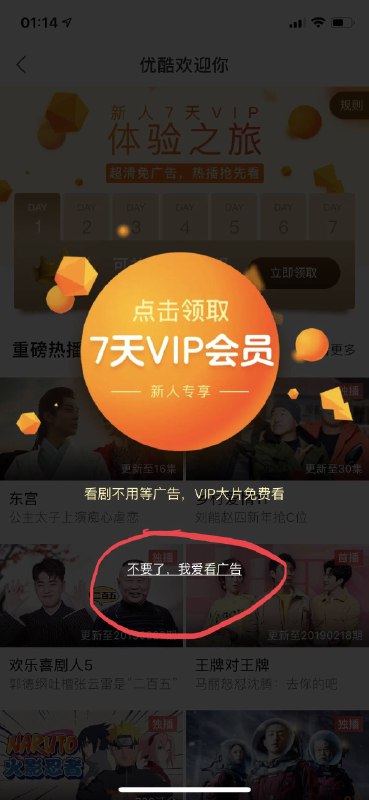 优酷这也太贱了吧？？？本来想冲个会员都不想冲了