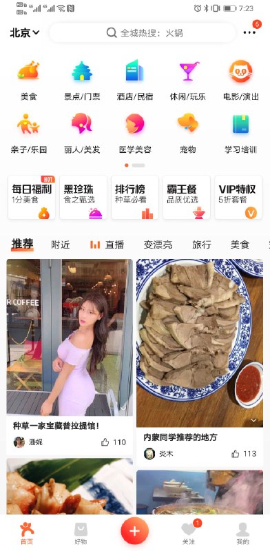 大众点评瀑布流左上角第一张，男生刷一定是名媛美女图，下拉刷新多少次都一样……女生刷就会是美食或者服装，找了好几个周围的人测试都这样