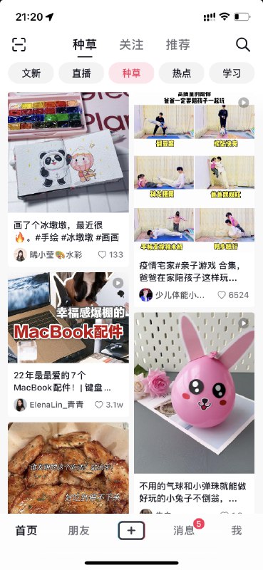 抖音里嵌了个小红书