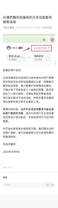 昨天各个自媒体不嫌事大的说沉浸式翻译泄露隐私，给我感觉就是之前有多少人推荐说好话，昨天就有多少人在传播说坏话
