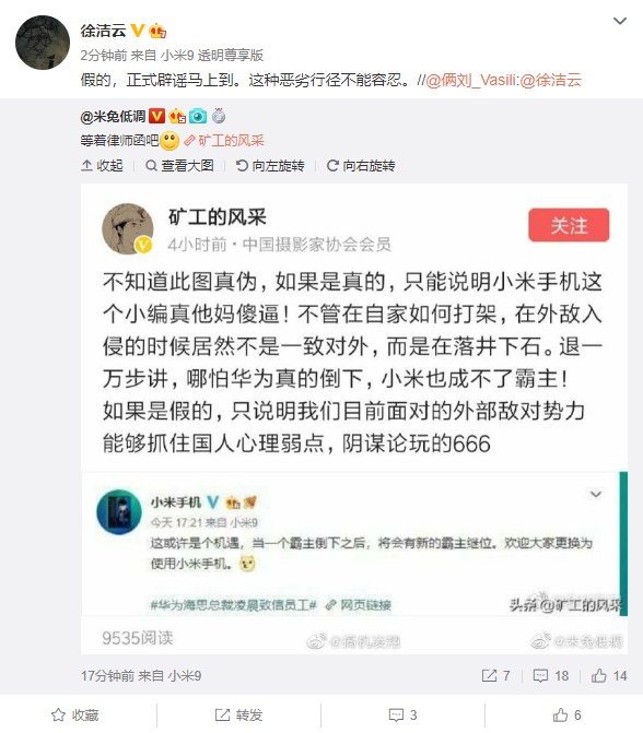 今日有人伪造小米手机官方微博，传播不实消息，恶意抹黑小米，目前小米公司发言人已经辟谣