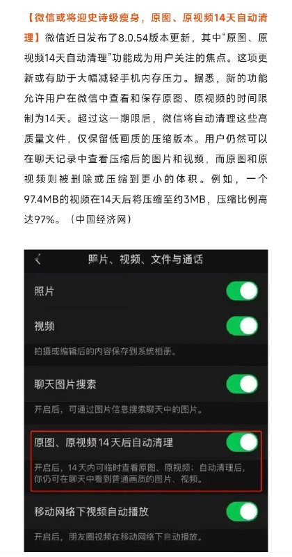 微信好一个“史诗级”更新，看着这种标题就来气