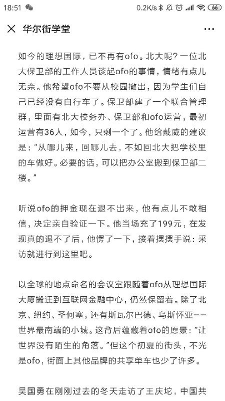 当场充了押金，却退不出来了，这一段把我看笑了