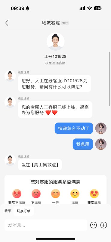 过年期间在淘宝、小红书、京东都买了一些急用的东西