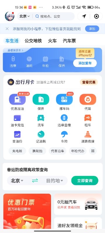 在微信点击「我-支付-出行服务」，可以查询春运各地的防疫隔离政策，输入出发地-目的地即可