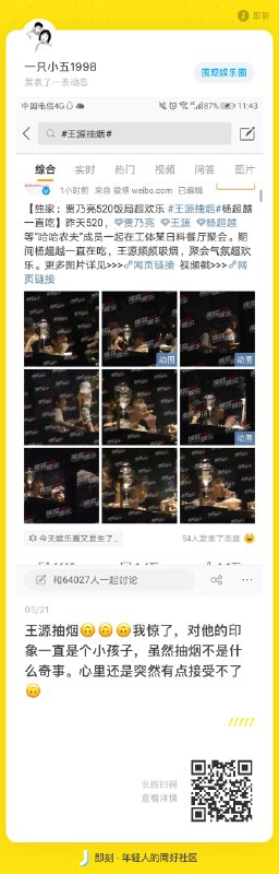 王源被爆在贾乃亮组织的520饭局上抽烟，北京控烟协会随后回应#王源抽烟 