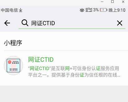 【电子身份证来了】移动互联网时代，一切都在电子化，扫码乘车、刷脸付款、还有电子社保卡、电子身份证、电子居住证、电子结婚证也要来了，在微信小程序中就能认证电子身份证，以后出行真是一部手机走天下了