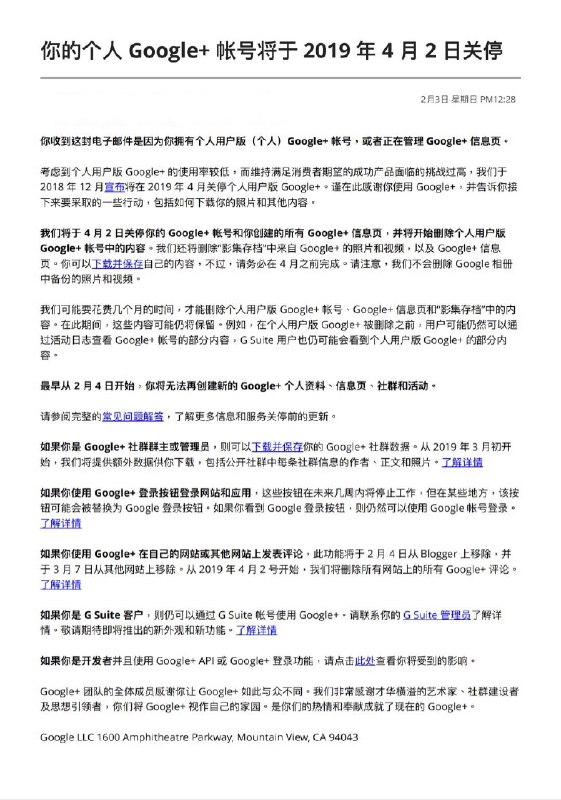 Google+ 将于2019年4月2日关停