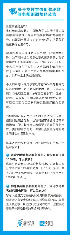 支付宝 发布公告表示，自3月26日起，通过支付宝给信用卡还款超过2000元将收取服务费