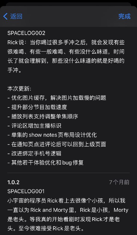 继 Slack 之后，我看到最有趣的更新日志非 @小宇宙App 莫属