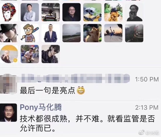 马化腾评Facebook加密货币