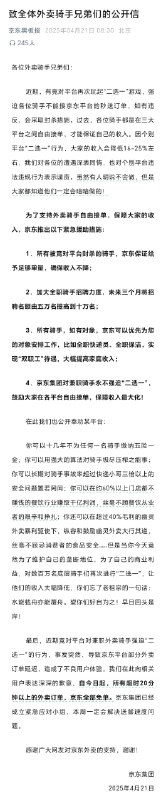 很久没见2家国民级巨头这么高强度的公开撕了，京东今天发的这篇檄文非常有趣，遣词造句强硬中带点傲娇