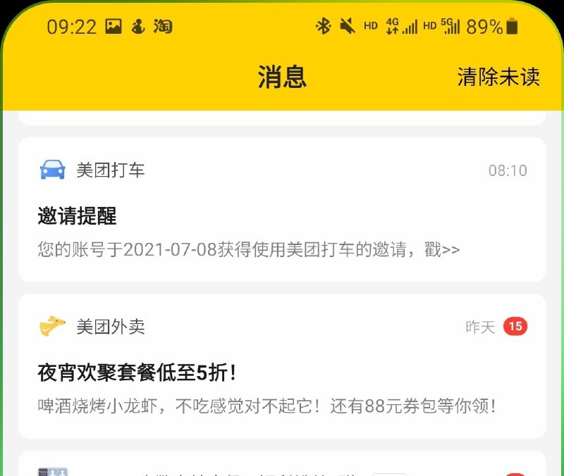 美团打车开始在北京推了 #科技圈大小事