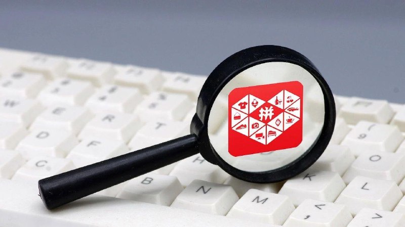 有消息源称拼多多将于下周提交赴美上市文件，拼多多CEO黄峥回应称