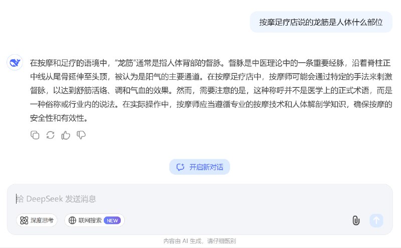研究行业的时候发现不太明白足疗按摩行业说的“龙筋”这玩意是啥，于是问了AI，结果3个给了3个不同的答案，我该信谁😒1，kimi说是足底2，deepseek说是背部3，豆包说是丁丁by @广屿Ocean  #科技圈大小事研究行业的时候发现不太明白足疗按摩行业说的“龙筋”这玩意是啥，于是问了AI，结果3个给了3个不同的答案，我该信谁😒1，kimi说是足底2，deepseek说是背部3，豆包说是丁丁by @广屿Ocean  #科技圈大小事