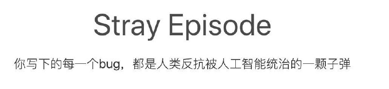 #工程师的日常