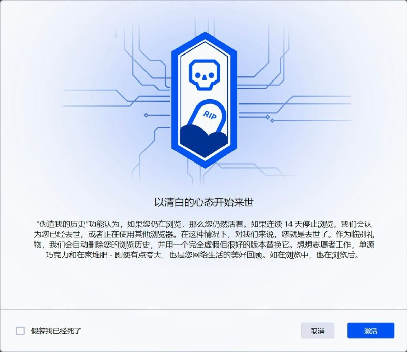 如果连续14天不再使用Opera GX，我们会认为您已经去世