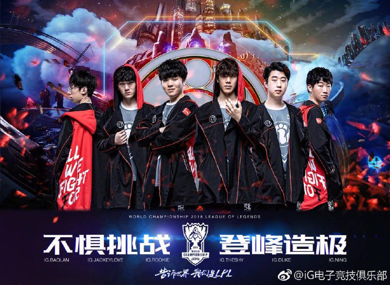 🏆IG战队拿下2018年英雄联盟全球总决赛冠军，这是中国LPL战队8年来的第一个世界冠军！   #BreakingNews