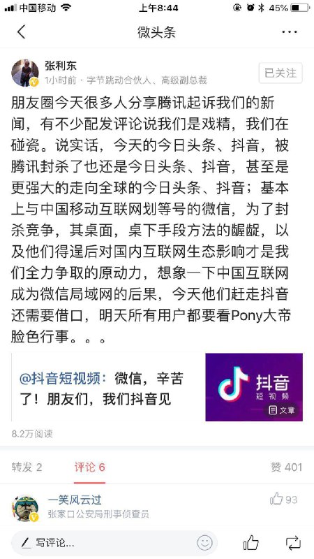 今日头条高管发声