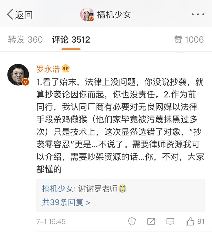 罗永浩声援搞机少女，这「前同行」是什么意思？   #科技圈大小事