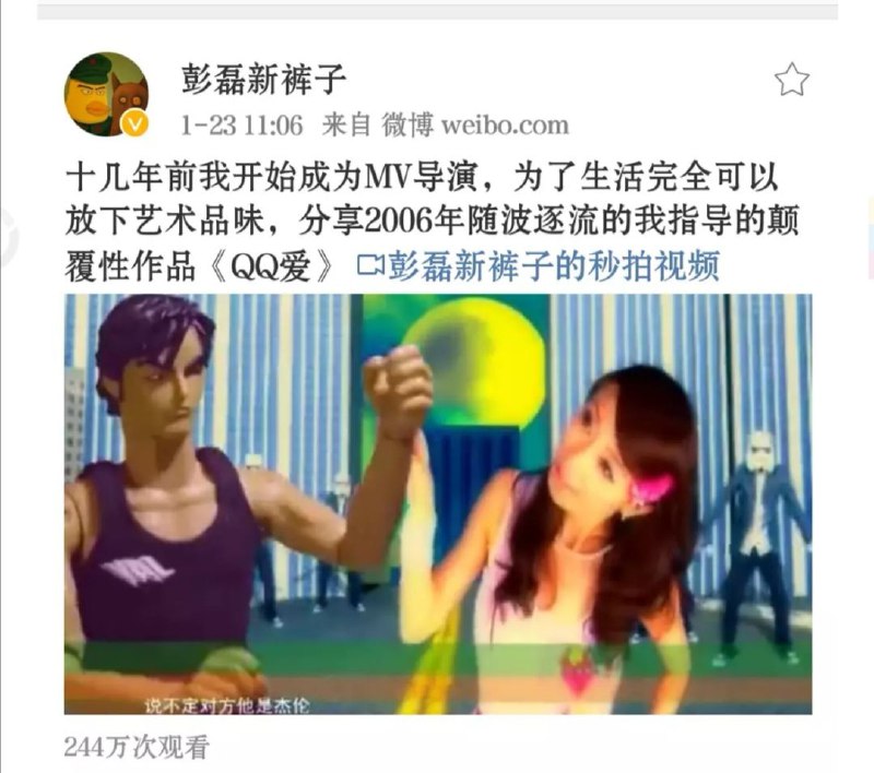 十多年前的神曲《QQ爱》的MV导演是新裤子的彭磊