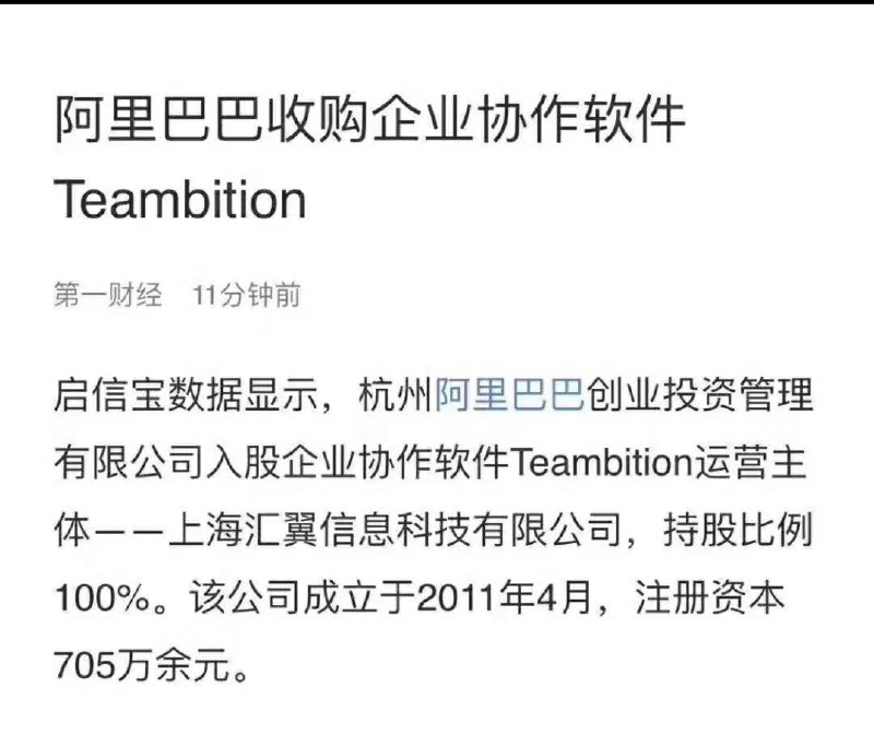 阿里一亿美金收购𝗧𝗲𝗮𝗺𝗯𝗶𝘁𝗶𝗼𝗻！   #大公司头条