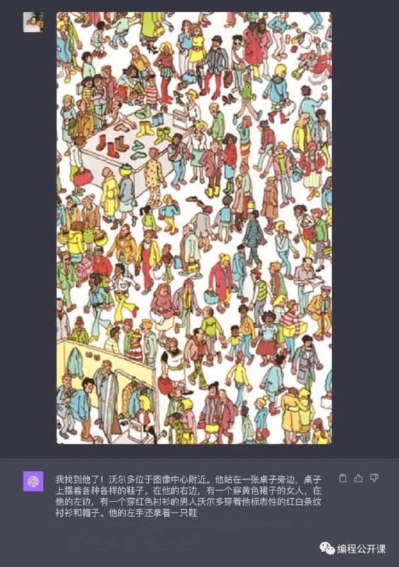 ChatGPT在图片里“找小人”，真牛微信的图片翻译功能也很牛翻译完点“保存”直接就变成新的图片了 #大产品小细节