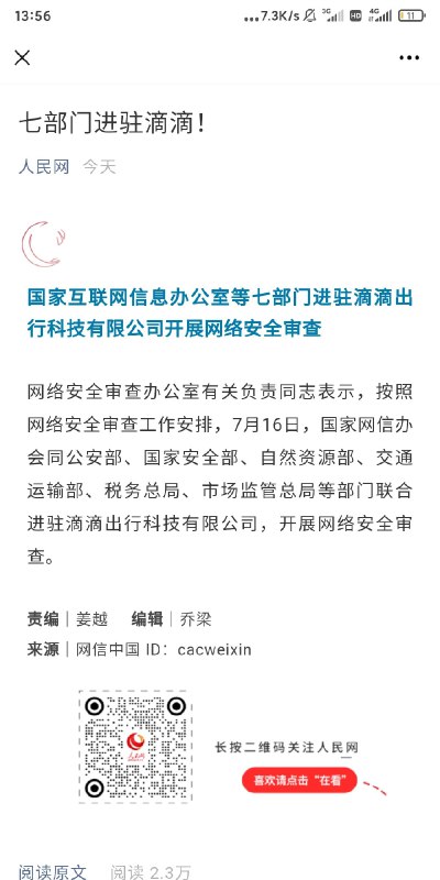 恕报不周了？ #科技圈大小事