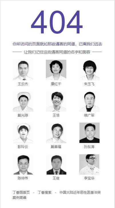 才发现丁香园网站404界面是这样的一下哽住说不出话   #大产品小细节